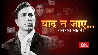 Yaad Na Jaaye - Balraj Sahni