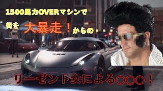 【NFS PB】1500馬力OVERの高級車で街を大暴走！その後待ち受けてた展開とは・・・？【わっしょい】