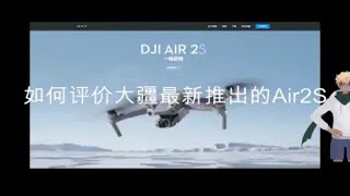 大疆新品 DJI Air 2S 为什么值得买？因为有“大师航拍”附体 ｜ 黄浩在观察