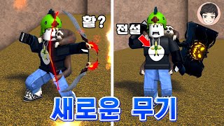 초희귀 전설 목걸이와 새로운 한정판 장비 모으기 [로블록스]