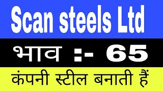 Scan steels Ltd 🔥 Scan steels latest news 🔥Scan steels share analysis🔥 investing guru 🔥penny stocks