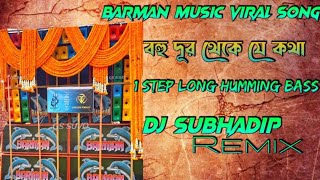 💯Bohu Dur Theke Je Kotha💫Barman Music New Viral Song🥀1 Step Long Humming Bass💯DJ MP STUDIO Remix