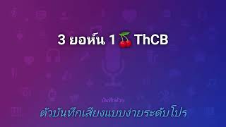 3 ยอห์น 1🍒ThCB@thebible777