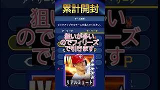 【回収必須】新イベで貰えるチーム選択契約書は”必ず”回収してください！メジャスピ版巧打の達人は何時間＆消費ダイヤはいくつ掛かる？？【MLB PRO SPIRIT/メジャスピ】＃47