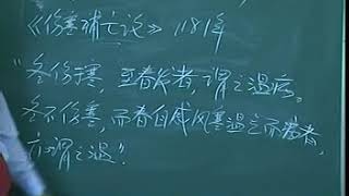 北京中医药大学刘景源教授讲授温病学第2集