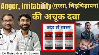 Homeopathic medicine for Anger, Irritability- गुस्सा, चिड़चिड़ापन ka jad se ilaj / anger management