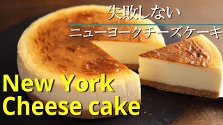 [ New York Cheese Cake ] Chef pâtissier teaching all with subtitles