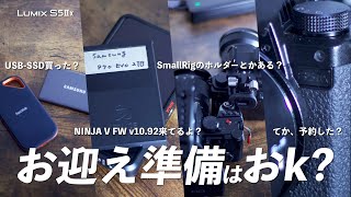 LUMIX S5IIXを存分に楽しむための準備、出来てますか？ | ATOMOS NINJA V/V+の対応FW公開されたぞ！