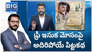 Anchor Eshwar Funny Story on Free Sand Cheating | Chandrababu |@SakshiTV