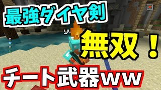 【WiiUマイクラ】チート級の強さの剣でキッズたちを倒したったｗｗｗ【ミニゲーム】【WiiU】【最強武器】