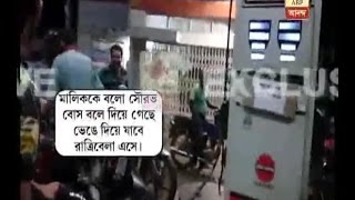 Medinipur: TMC leader threats to the petrol pump worker as he refused to give petrol witho