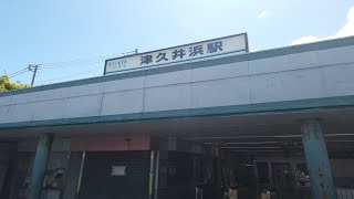 【京急津久井浜駅】周辺をぶらりとお散歩