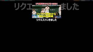 ファウル判定から46秒後のリクエストが受け付けられる　巨人 岸田選手のファール判定にデッドボールではないかと阿部監督がリクエスト　結果は？【プロ野球リクエスト】