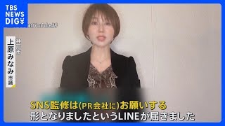 「SNS監修はPR会社に依頼する」神戸市議が斎藤知事の陣営に動画撮影など提案も断られていたこと明らかに｜TBS NEWS DIG