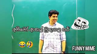 අම්මෝ ආතල් මුතුගල සර්🤣 | jokes on mutugala sir | MR. KOCHCHIYA හිනා කාලා මැරෙනවා ඕයි|