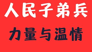 外国人疑惑：中国军队救灾为何如此“愚蠢”？真相令人动容！