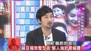 2014.03.17新聞娛樂通part2　別再叫我癩蝦蟆　其實我也很有型？！