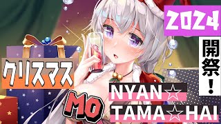 🐱雀魂大会🐱クリスマスも！NYAN☆TAMA☆HAI★開祭★