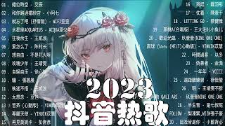 抖音新歌 - Douyin 抖音歌曲2022 - 歌曲排行榜2022中文 - 錯位時空, 和你路過婚紗店, 就忘了吧 (抒情版), 水星座AcQUArius, 往後余生