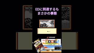 エンディングでまさかのバグ！？【FC】がんばれゴエモン外伝 きえた黄金キセル #ゲーム実況 #レトロゲーム #Shorts