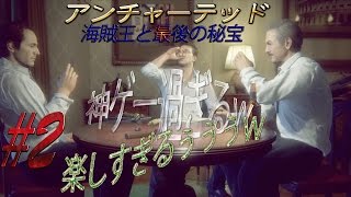 【アンチャーテッド４】最高の神ゲーやってくよ^^【ストーリー】