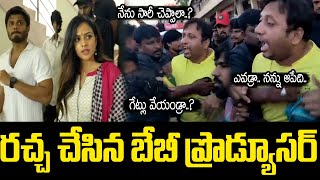 Baby Movie Producer Argue With Bhimavaram Reporter's | Vaishnani, Baby Team Visit  Bhimavaram | hmtv