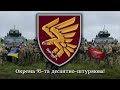 anthem of 95th brigade of air assault forces of ukraine