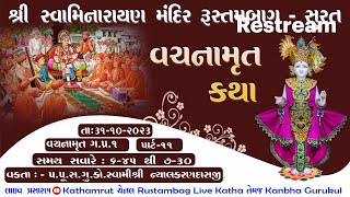 Rustambag Live katha ll Dt.31-10-2023 ll વચનામૃત કથા શ્રીસ્વામિનારાયણ  મંદિર રુસ્તમબાગ સુરત