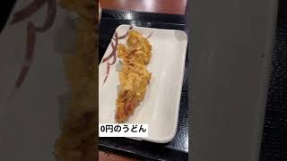 0円のうどんを食べる裏ワザ #丸亀製麺