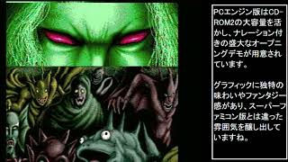 PCエンジン：ウィザードリィ５ 災渦の中心 - 普通にクリア(Part1/4)