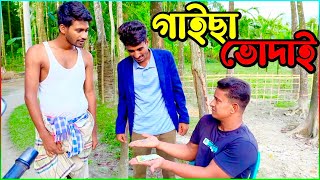 বো*কা কত প্রকার ও কি কি, দেখে নিন🤣 | Hello Noyon