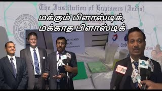 பிளாஸ்டிக் பொருட்களை மறுசுழற்சி குறித்து 2 நாள் கருத்தரங்கம்.|  AISWA News - 29.10.2018