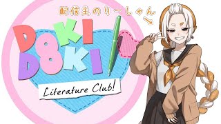 【ドキドキ文芸部ぷらす！】なんか訳ありそうなギャルゲ（終）【初見配信】