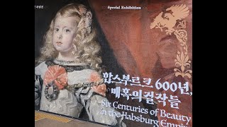 #국립중앙박물관#합스부르크600년걸작#빈 박물관 소장품#특별전