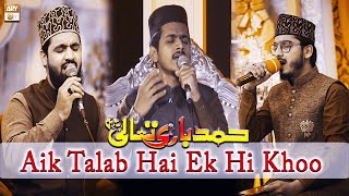 Aik Talab Hai Ek Hi Khoo - Hamd-e-Bari Tala By Uzair Azizi, Daniyal Sheikh, Hassan Raza