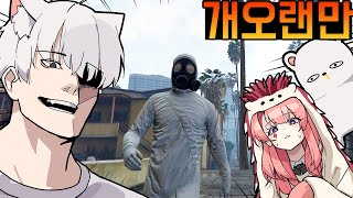 [1화] 내가 이걸 다시 할 줄이야ㅋㅋㅋ - GTA5 [2024년] (w.멋사,고차비)