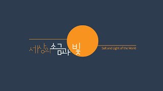 20220928 대전온누리교회 수요저녁예배 (Live)