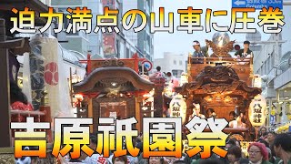 4年ぶりの通常開催！吉原祇園祭