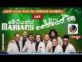 අහන්නම ඕන හිත හොද කොල්ලෝ මේරියන්ස් 🎵🔥 marian s best nonstop live bass boosted marians @m3tunez