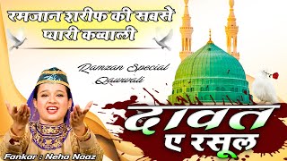 Dawat E Rasool  - दावत ए रसूल  || Neha Naaz || Ramzan Sharif Special Relax Feel Qawwali 2022