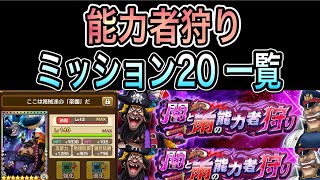 【サウスト】闇と雨の能力者狩り(ミッション20個まとめ＋激突20) ミッション達成で貴重な星8前衛カード