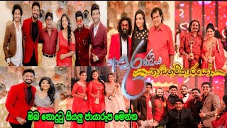 ආදරණීය නාඩගම්කාරයෝ with LUX  || Valantine Day | Valantine Special | Teledrema