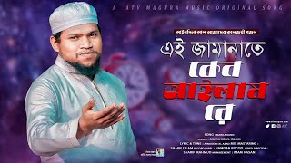 বর্তমান সময়ের সেরা গজল | Mawla Keno Ailam Re | মাওলা কেন আইলাম রে | Muzahidul Islam | New Gojol 2023