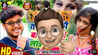 #Roastधर्मेंद्र निर्मलया के नया गाना|Tohar chotki Bahin Hamra Line de chho|Dharmendra Nirmaliya