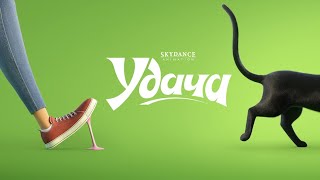 Удача | Luck (2022) | Тизер на русском языке