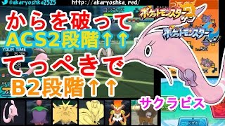 【ポケモンSM】サクラビスが殻を破って鉄壁積んだらメチャメチャ強いシングルレート【ポケモンサン・ムーン】　pokemon sun and moon Gorebyss