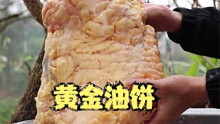 歪厨子做黄金油饼，看着外观不行，吃着非常的香【歪厨子余小二】