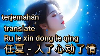 Ru le xin dong le qing 任夏   入了心动了情「那入了心的人 我到底怎么忘    pin yin  translate 拼音歌词 Lyrics】新版本 2025