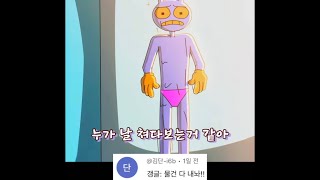 어메이징 디지털 서커스 잭스 물 무서워하는 이유