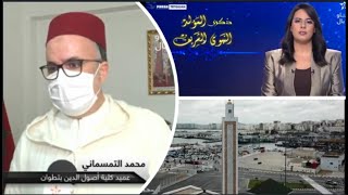 مقاصد ودلالات الإحتفال بذكرى المولد النبوي الشريف